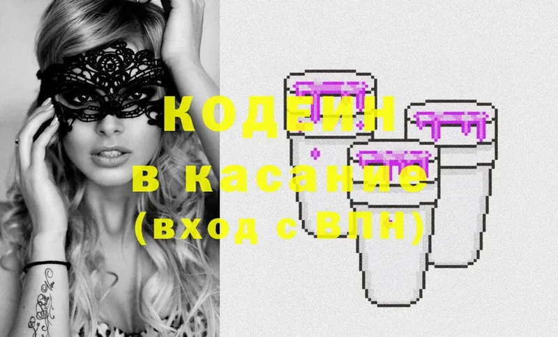 Кодеиновый сироп Lean Purple Drank Удомля